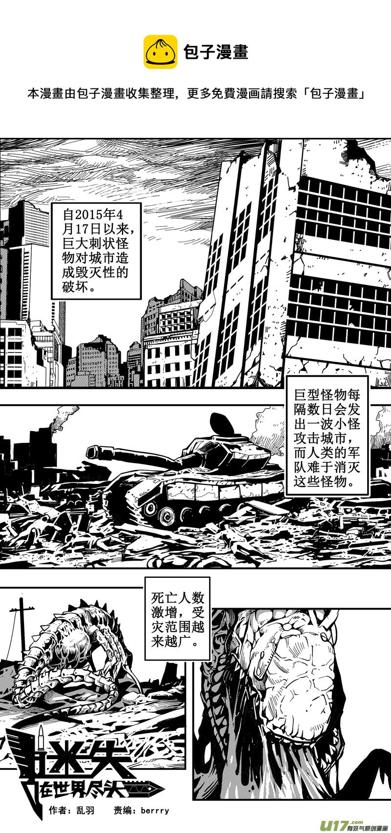 第五话 难民（1）-第5话