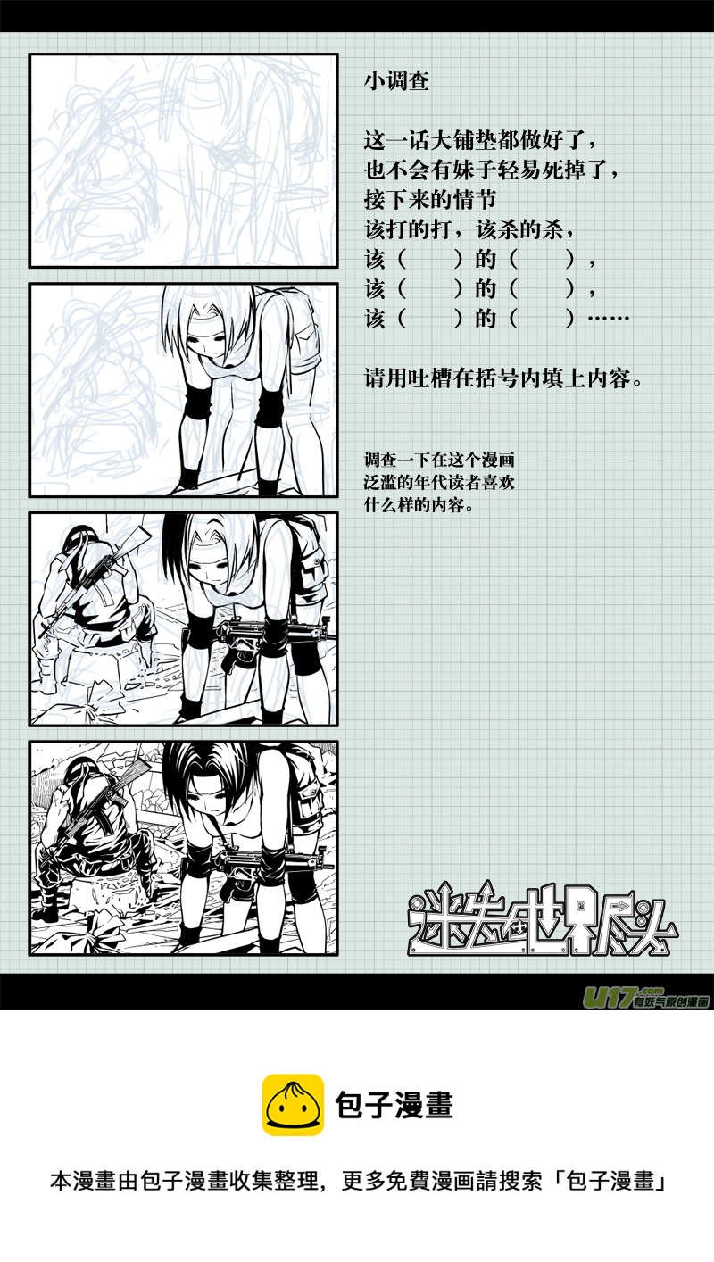 第五话 难民（1）-第5话