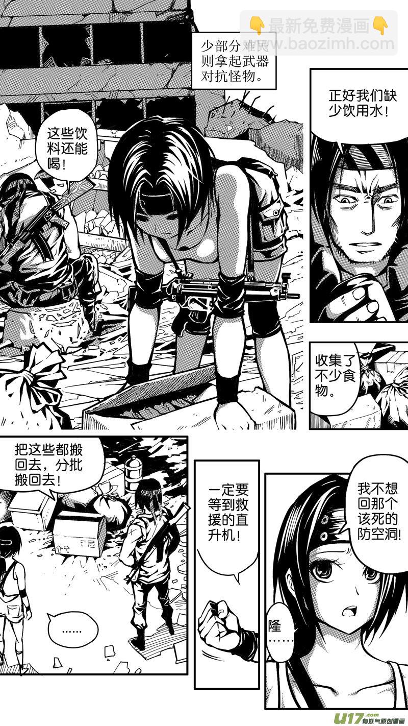 第五话 难民（1）-第5话