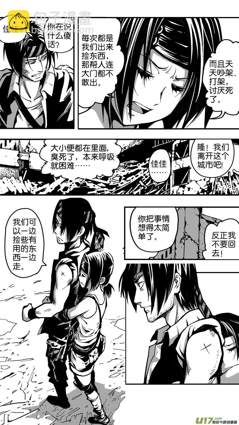 第五话 难民（1）-第5话