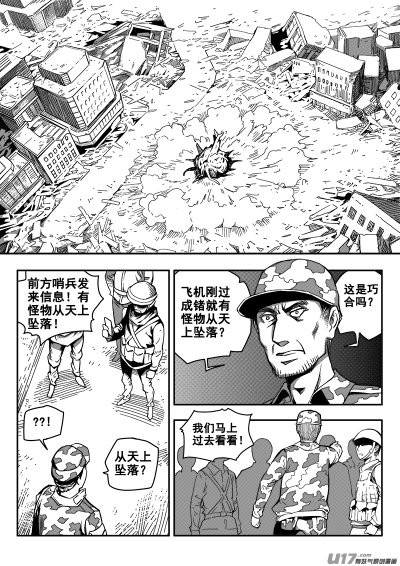 四十一话 致命一击（4）-第41话