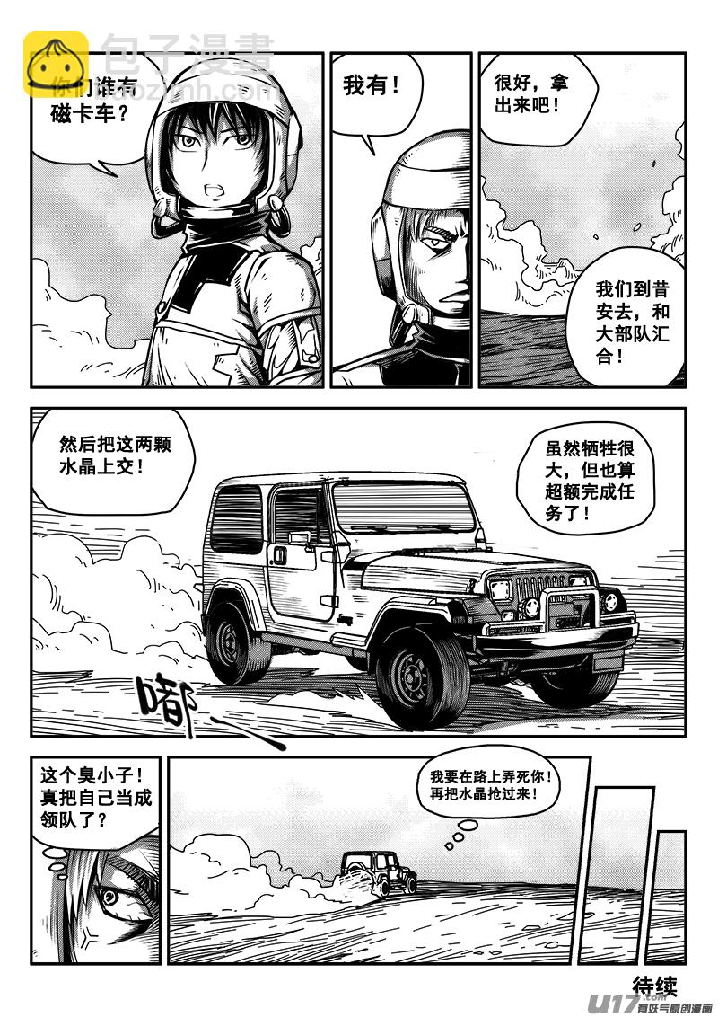 七十一话 核试炼（11）-第71话