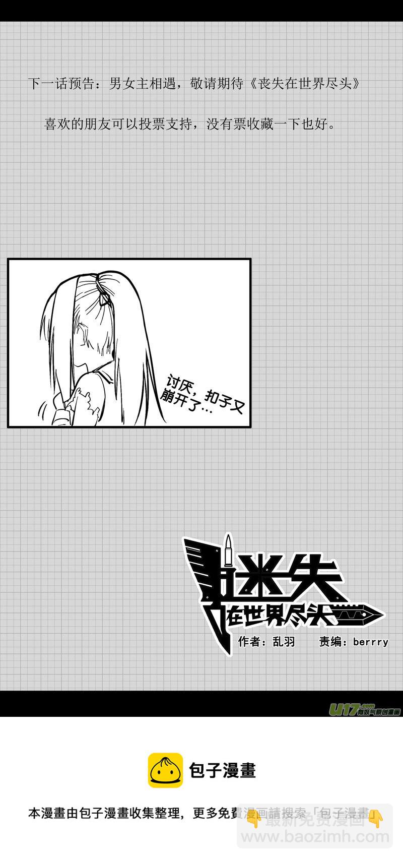 第九话 下水道（1）-第9话