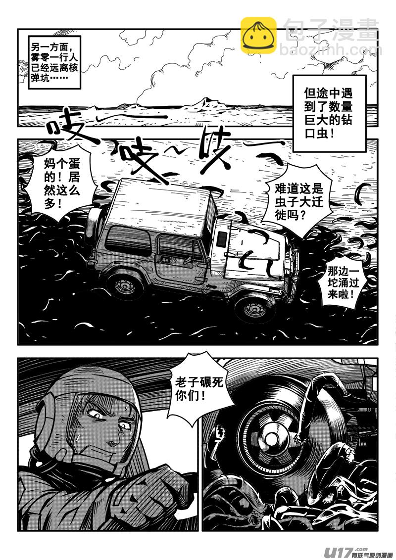 八十一话 核试炼（21）-第81话