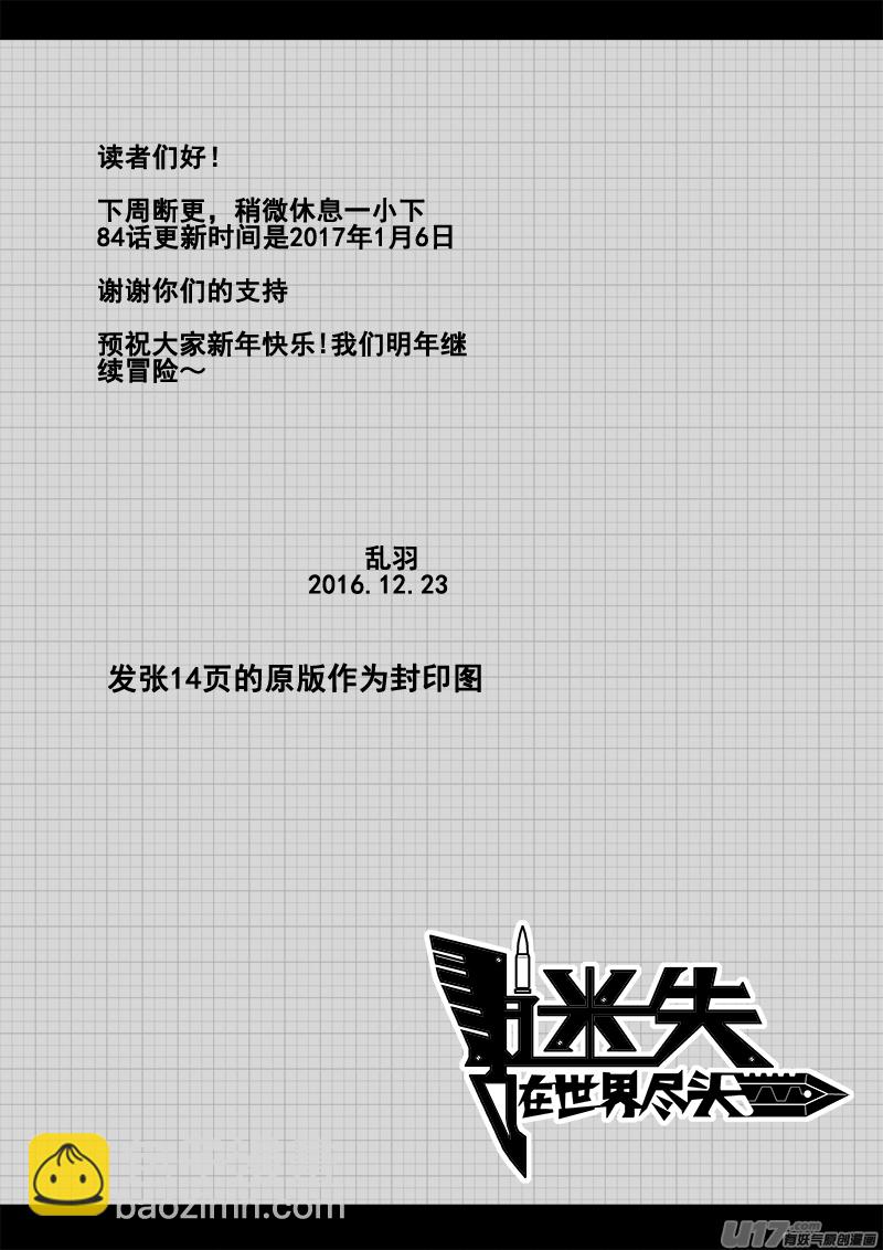 八十三话 核试炼（23）-第83话