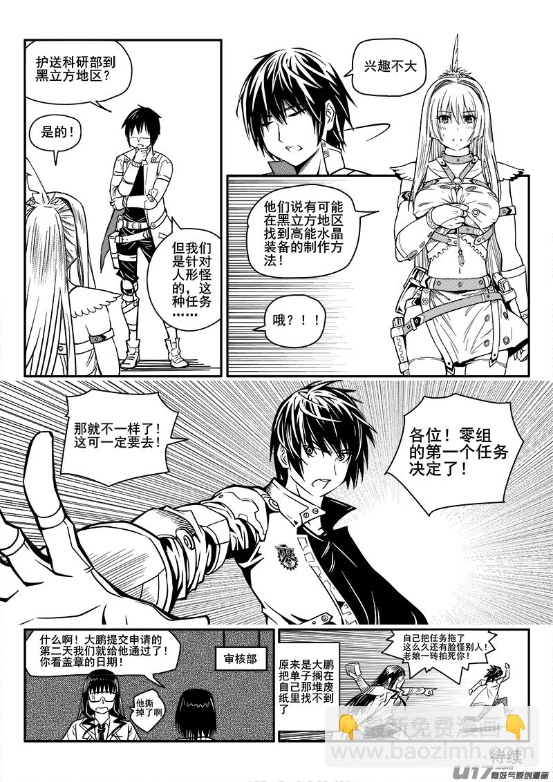 九十九话  新生力量（2）-第99话