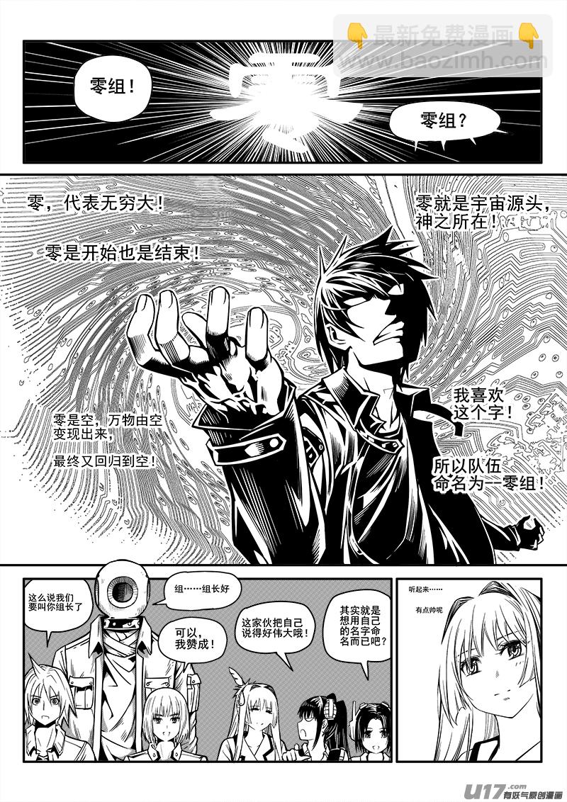 九十九话  新生力量（2）-第99话