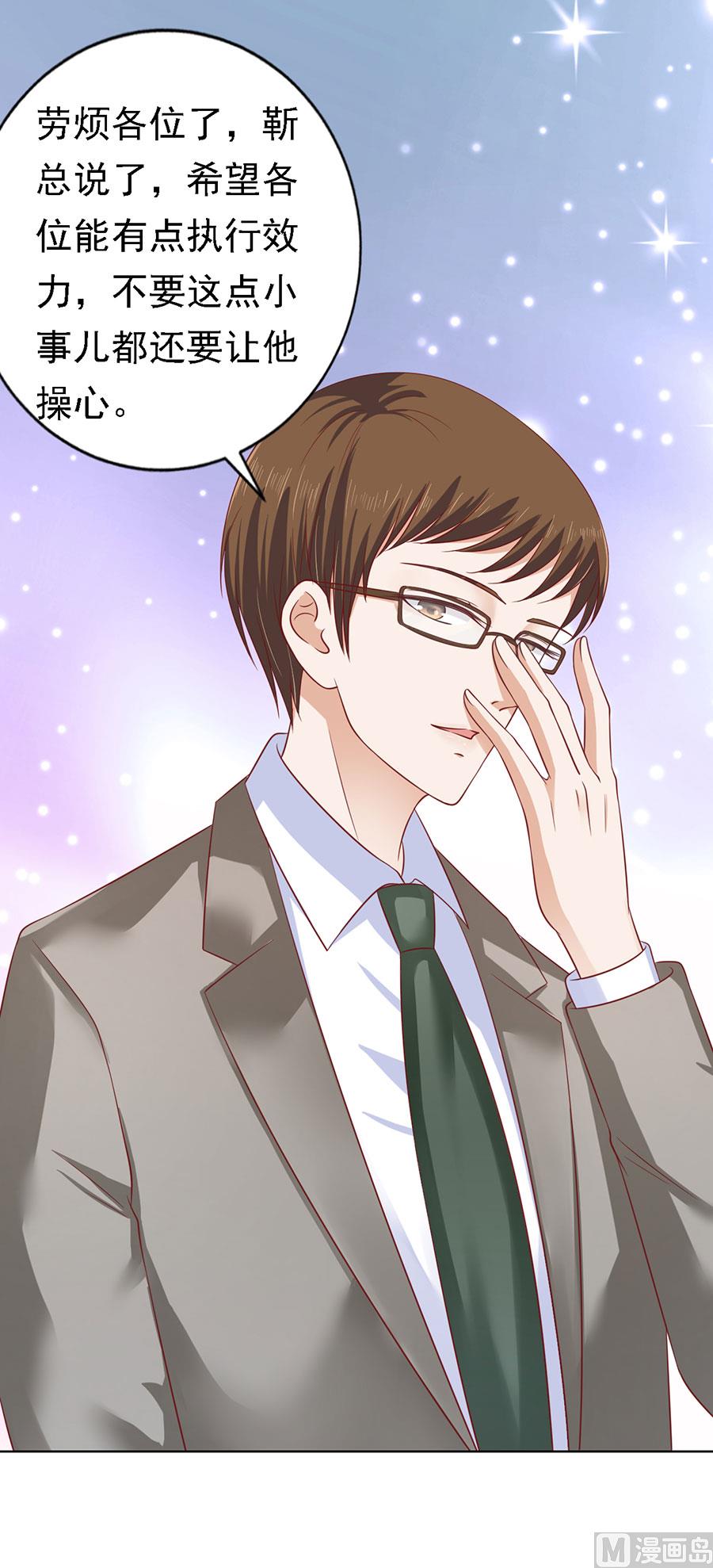 第135话 靳总好像恋爱了-第135话