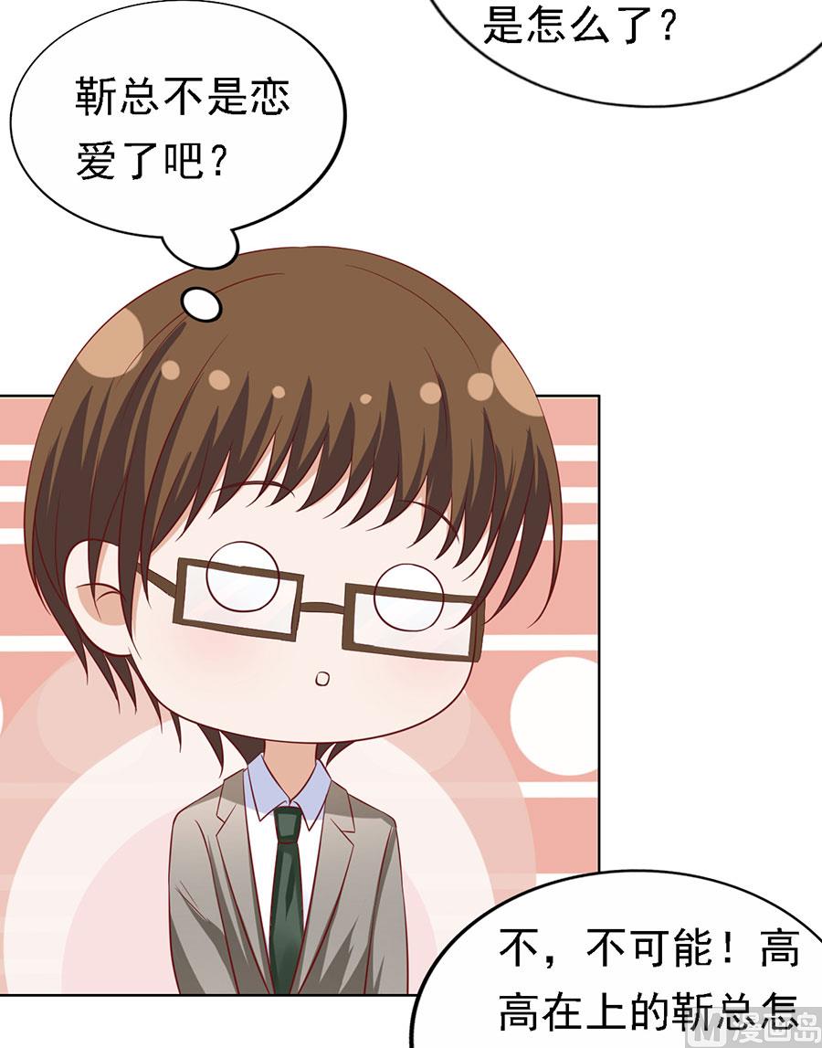 第135话 靳总好像恋爱了-第135话