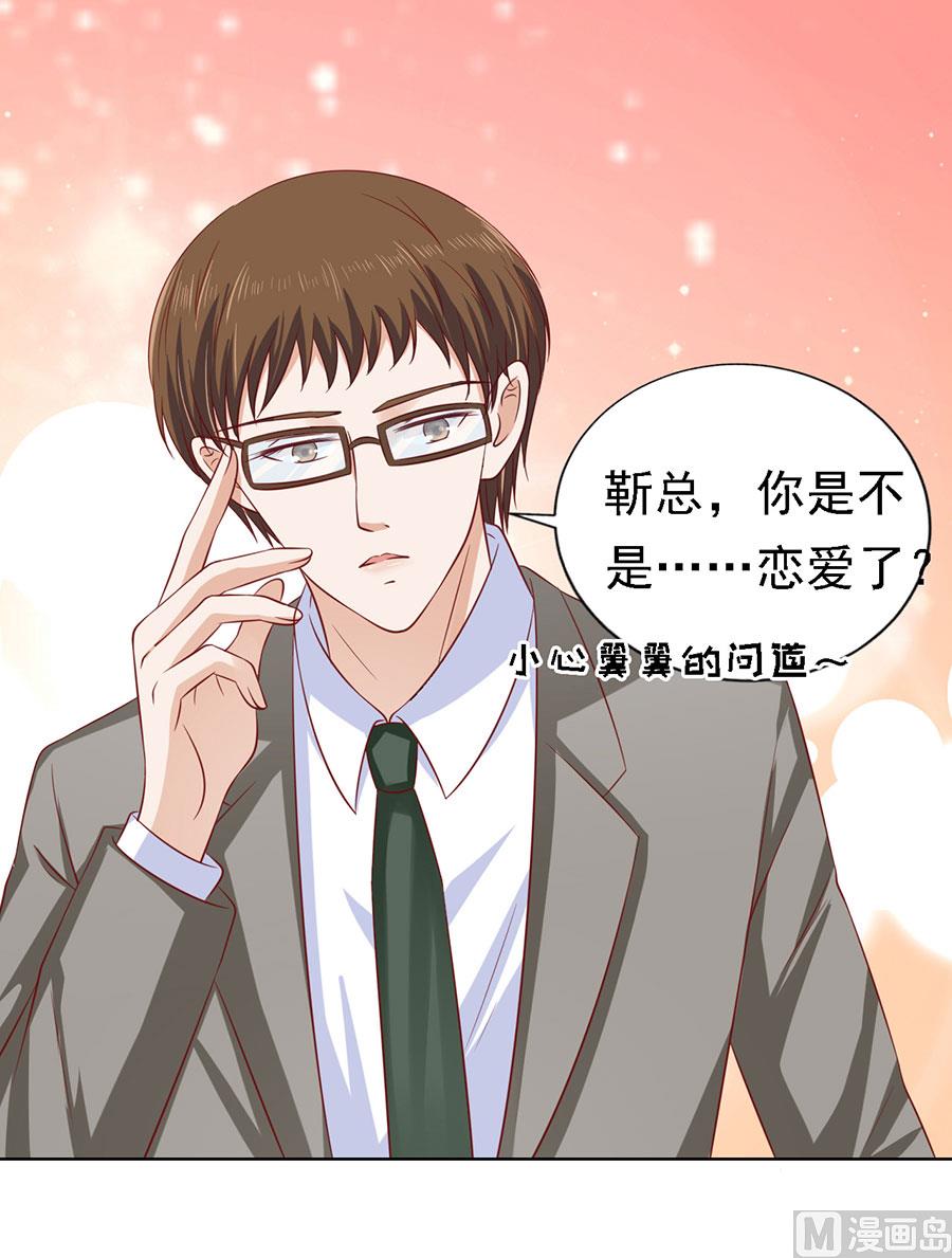 第135话 靳总好像恋爱了-第135话