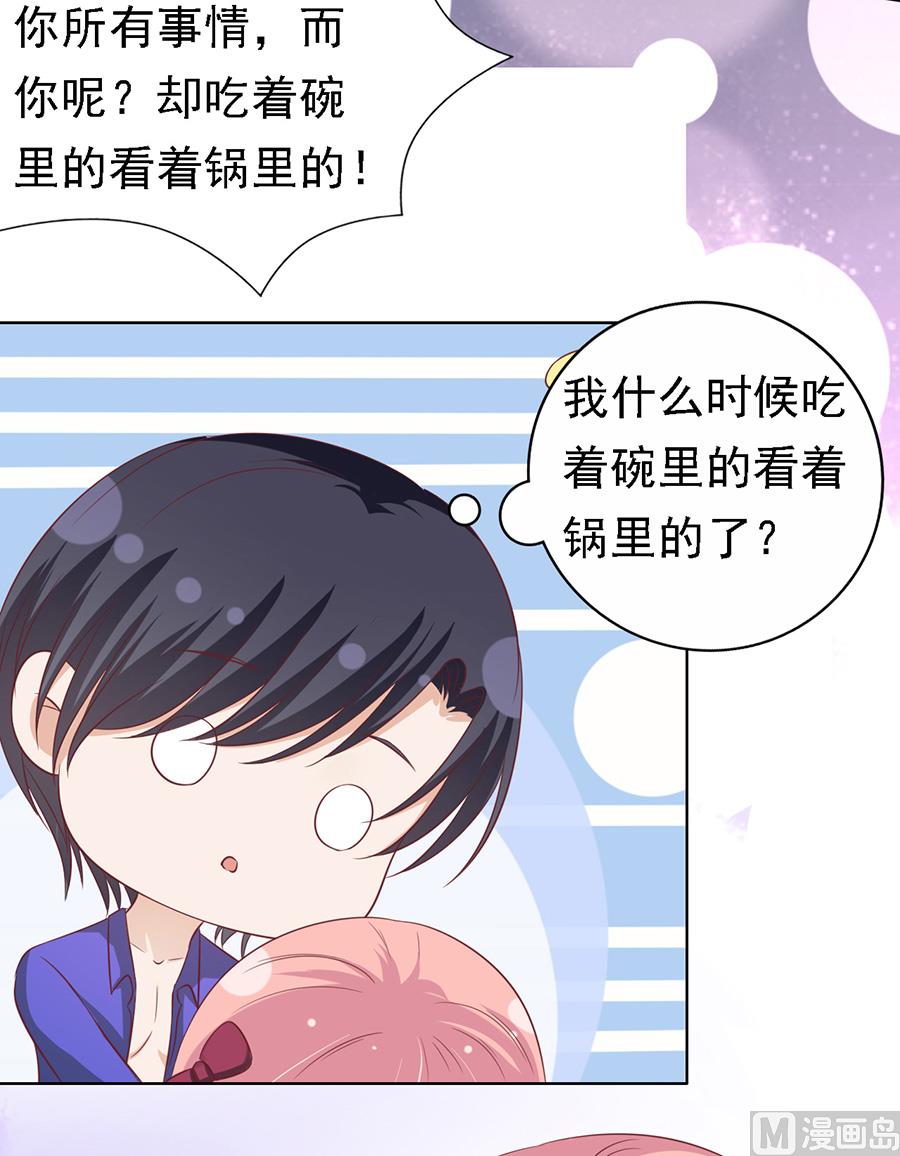 第145话 是不是想把我扑倒-第145话