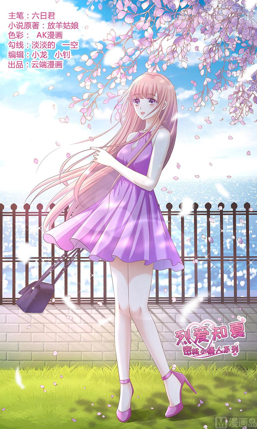 第161话 温知夏嫁给我-第161话