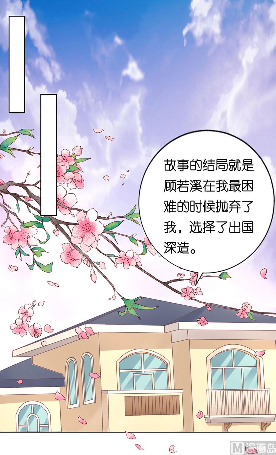 第161话 温知夏嫁给我-第161话