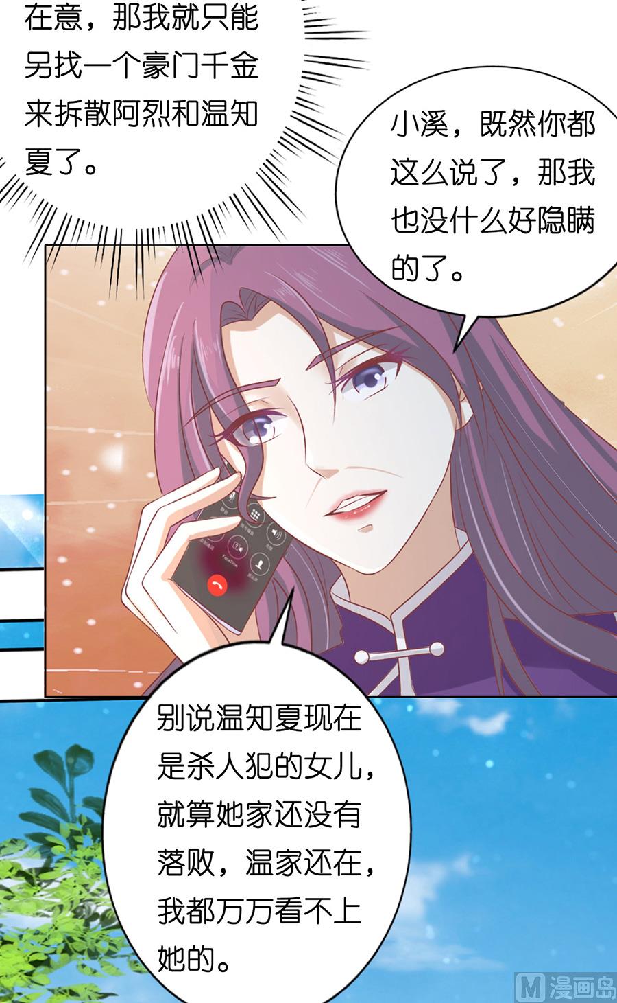 第171话 只要他回到我身边-第171话