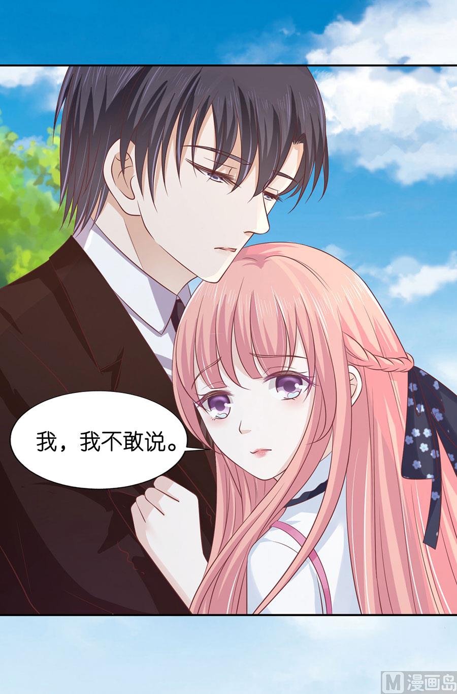 第175话 她们都欺负我-第175话