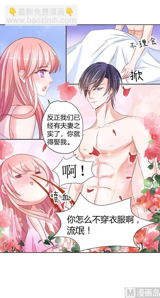 第3话 我为什么要娶你-第3话