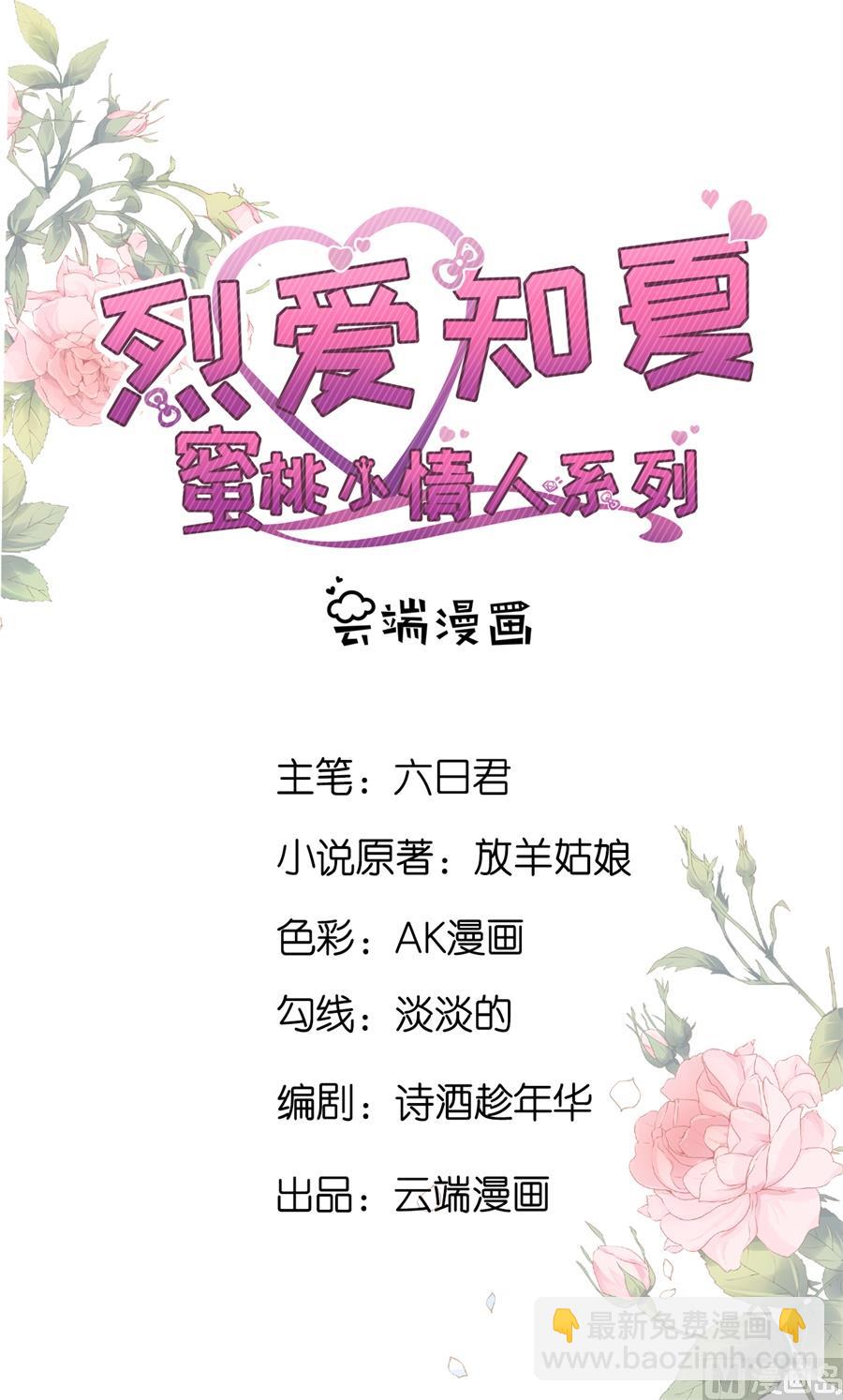 第267话 谈心-第267话