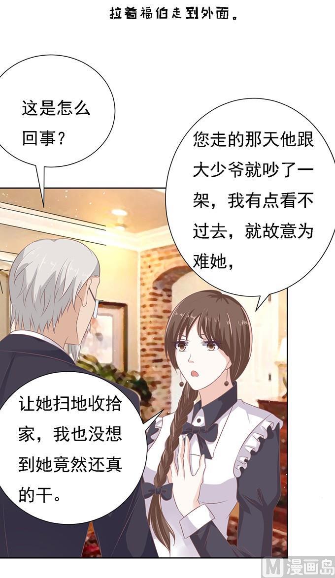 第55话 居心叵测的女人-第55话