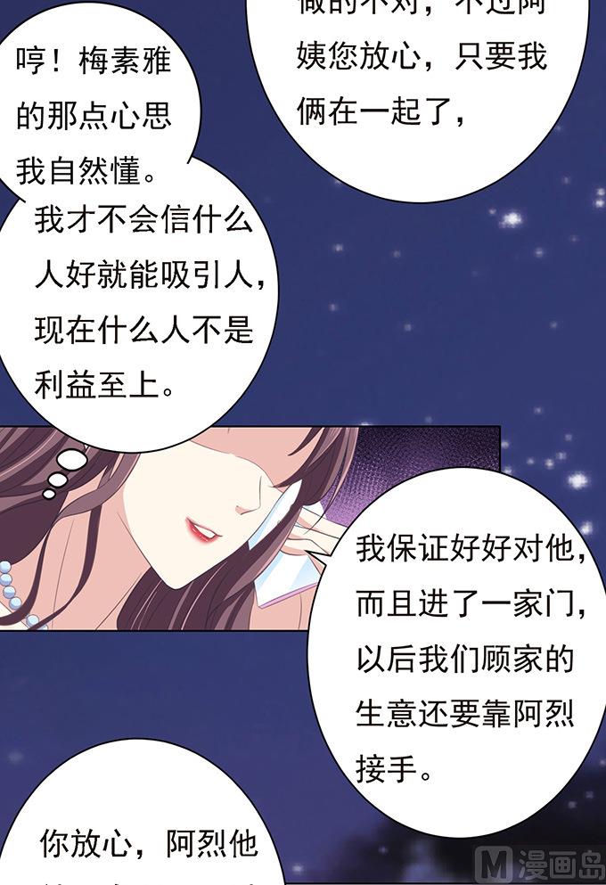 第73话 你争不过我 2-第73话