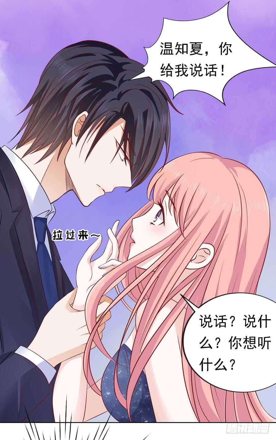 解不开的误会-第121话