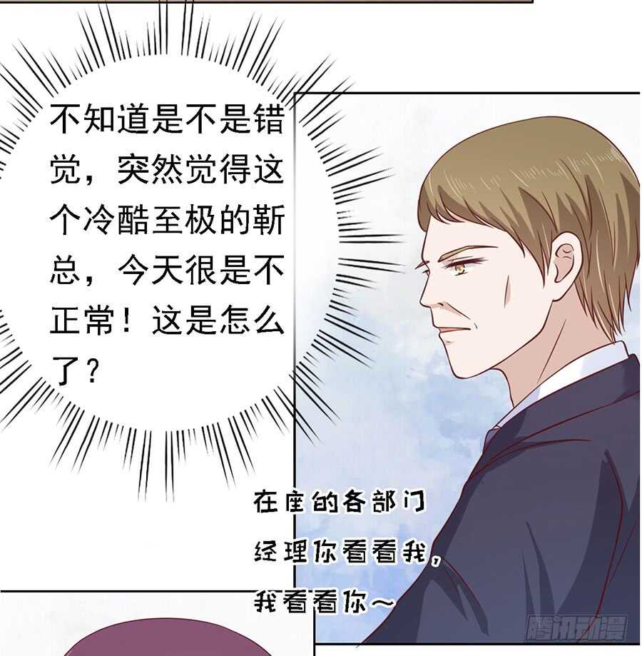 靳总好像恋爱了-第133话