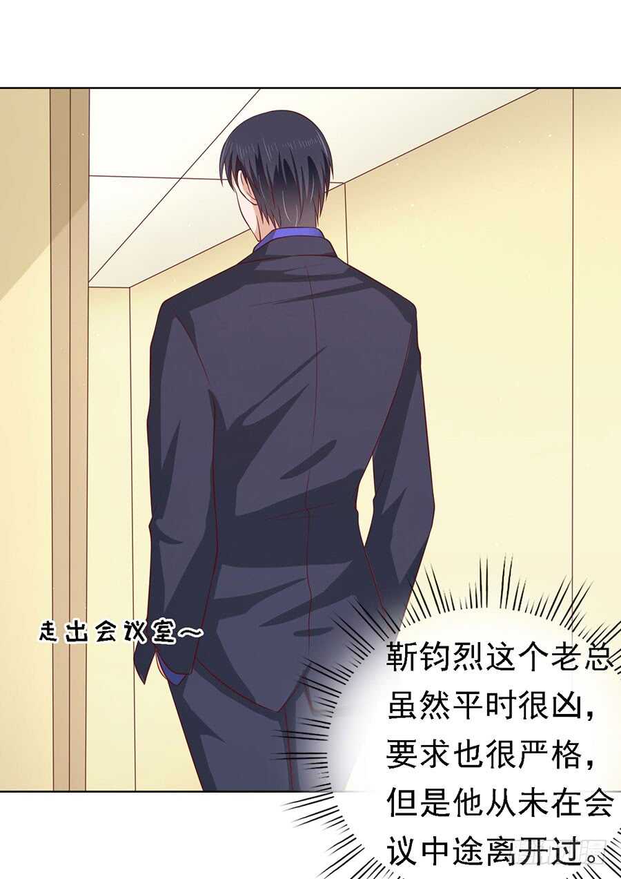 靳总好像恋爱了-第133话