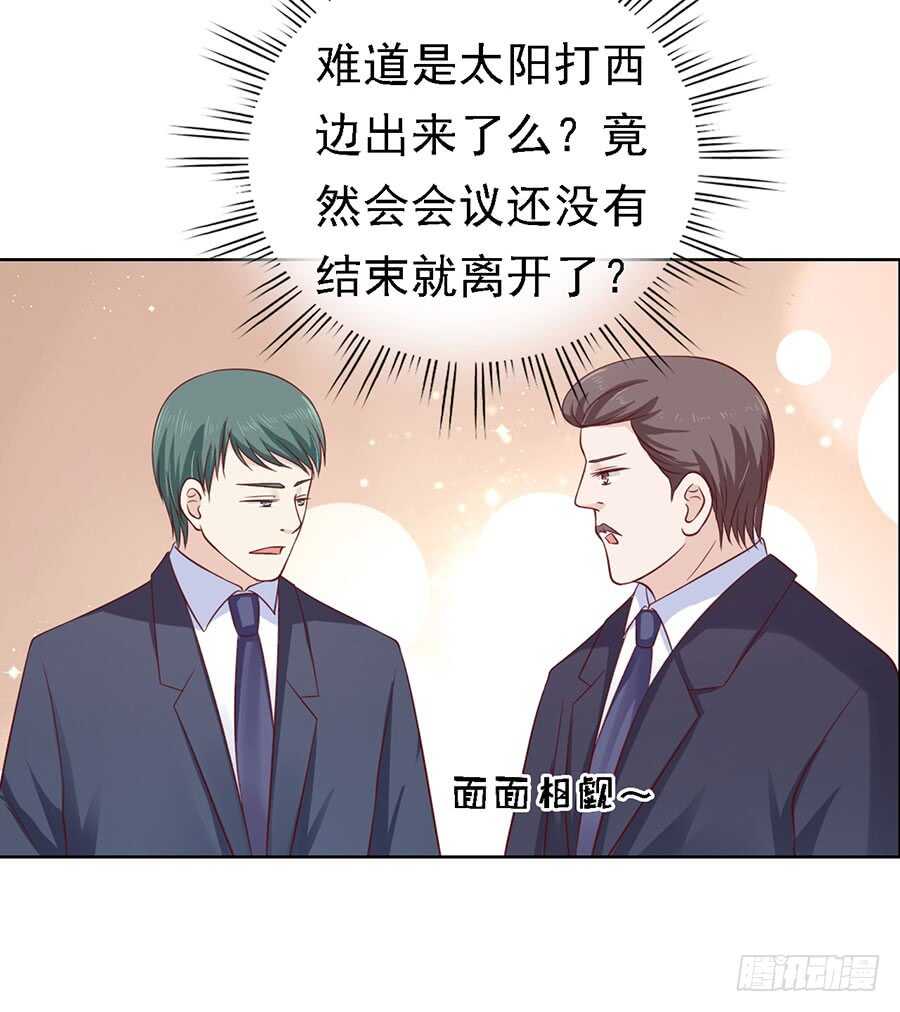 靳总好像恋爱了-第133话