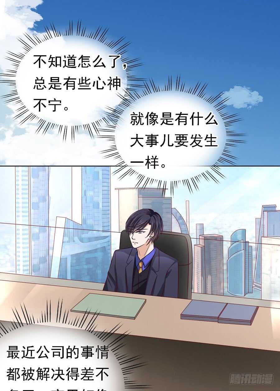 靳总好像恋爱了-第133话
