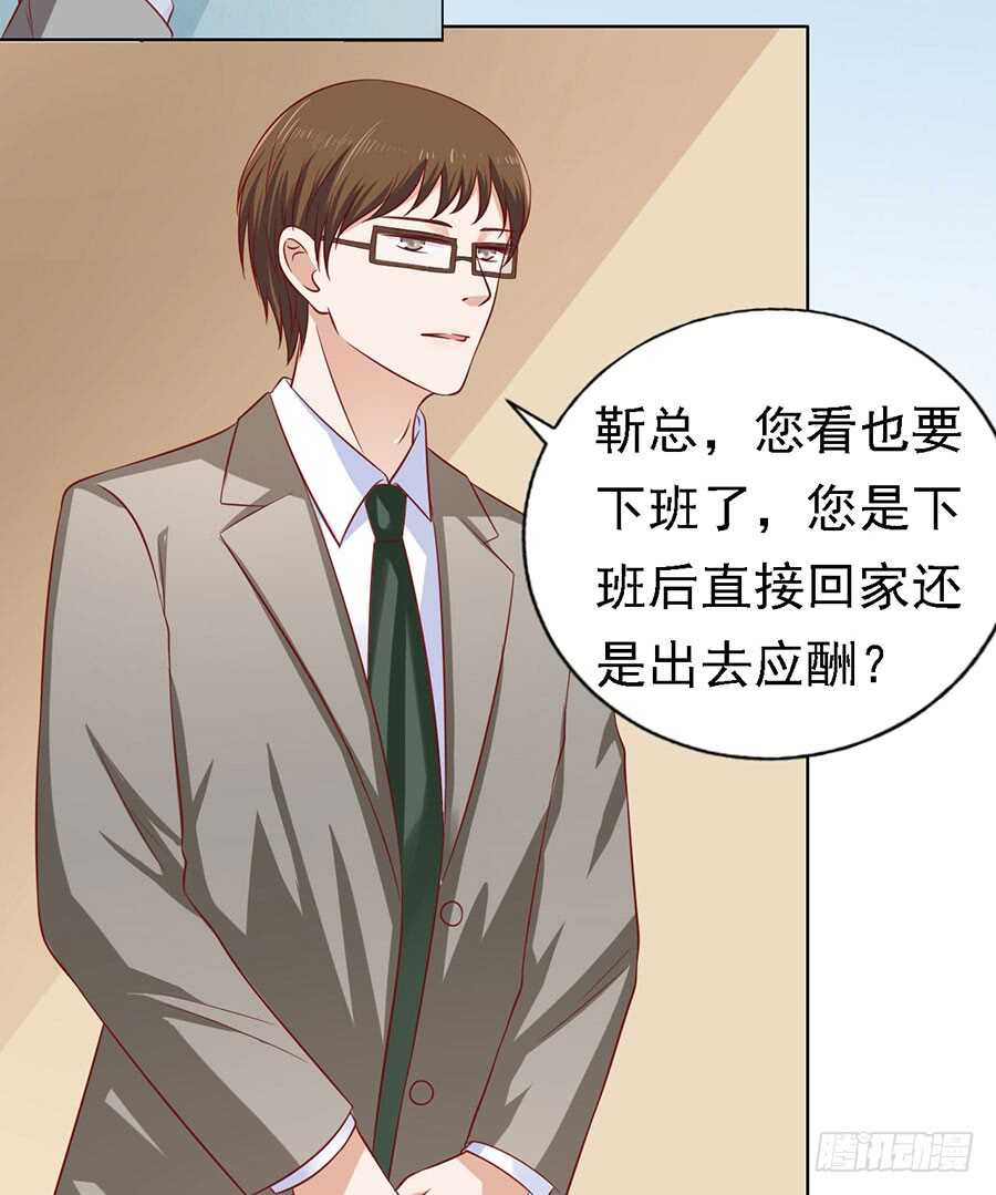 靳总好像恋爱了-第133话