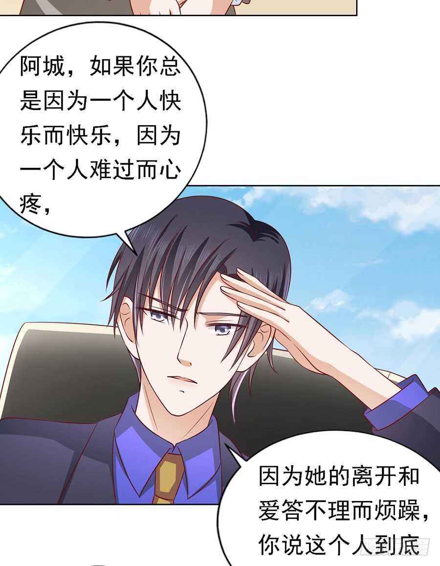 靳总好像恋爱了-第133话