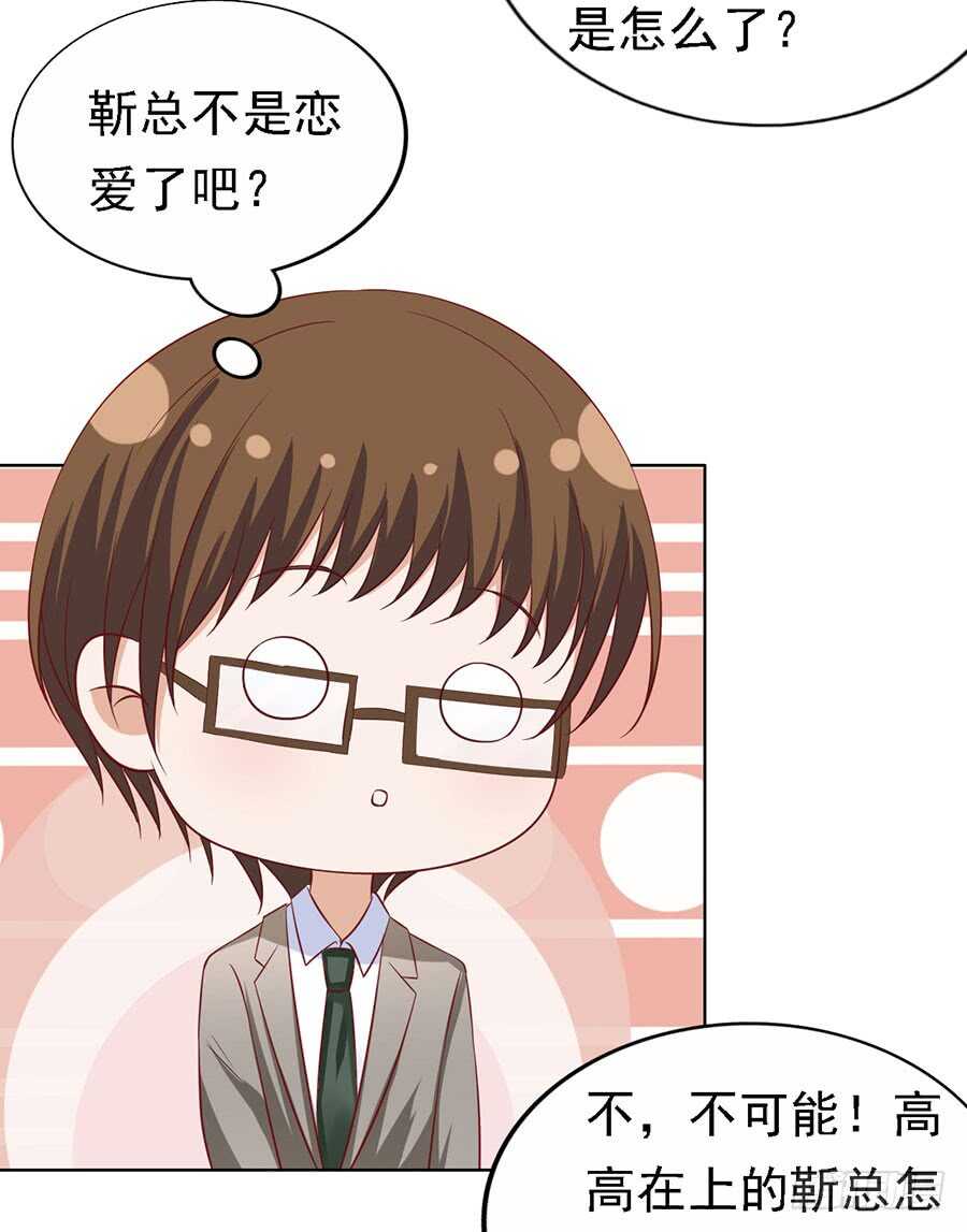 靳总好像恋爱了-第133话