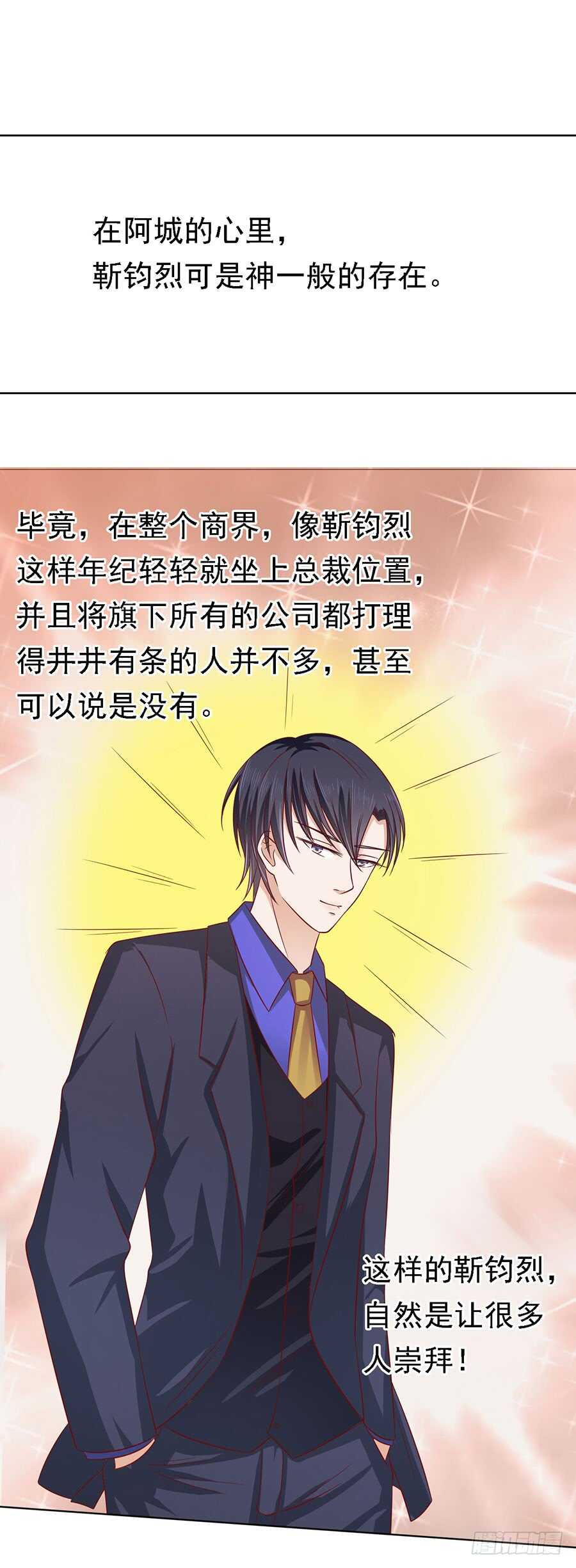 靳总好像恋爱了-第133话