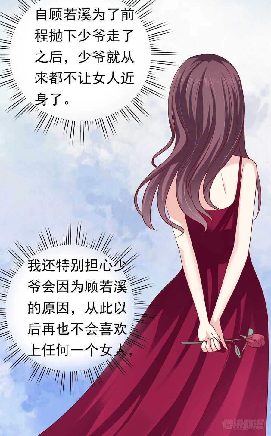 靳总好像恋爱了-第133话