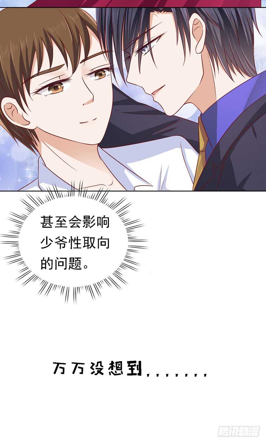 靳总好像恋爱了-第133话