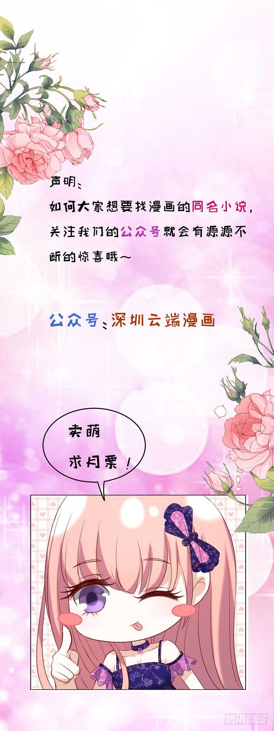 靳总好像恋爱了-第133话