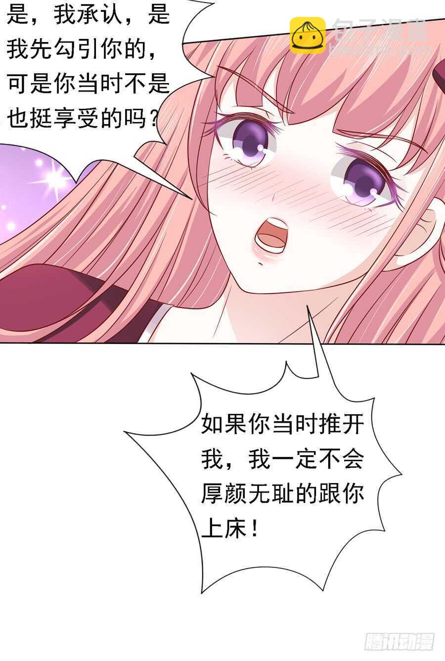 是你先勾引我的（2）-第141话