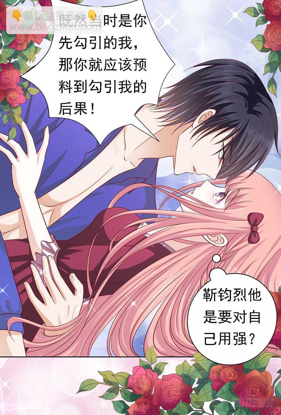 是你先勾引我的（2）-第141话