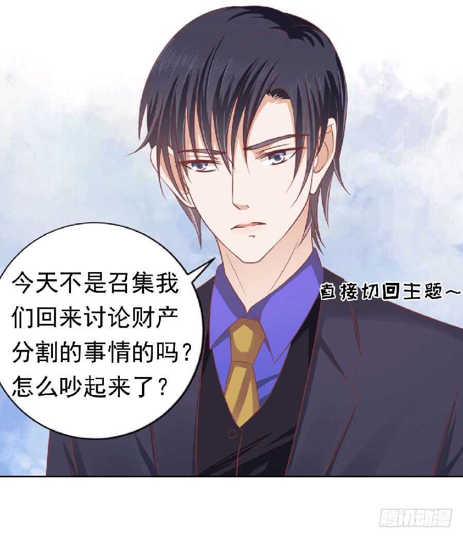 为分割财产而来（2）-第143话