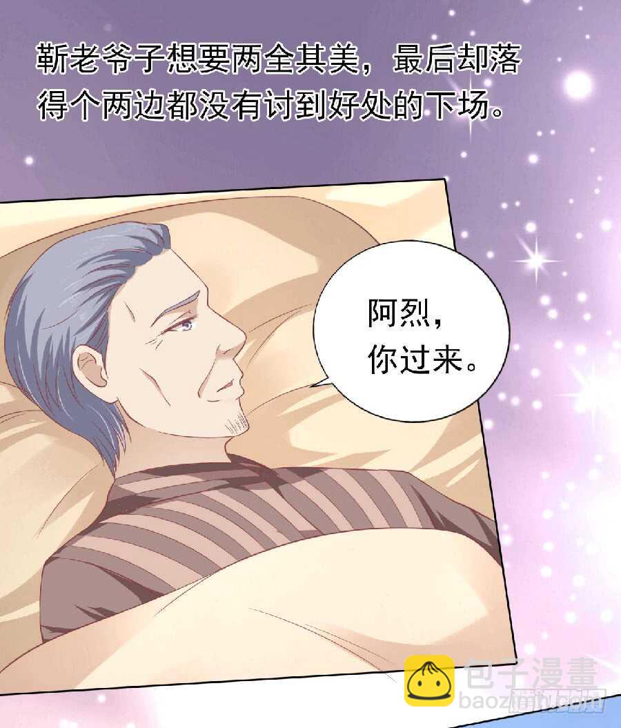 为分割财产而来（2）-第143话