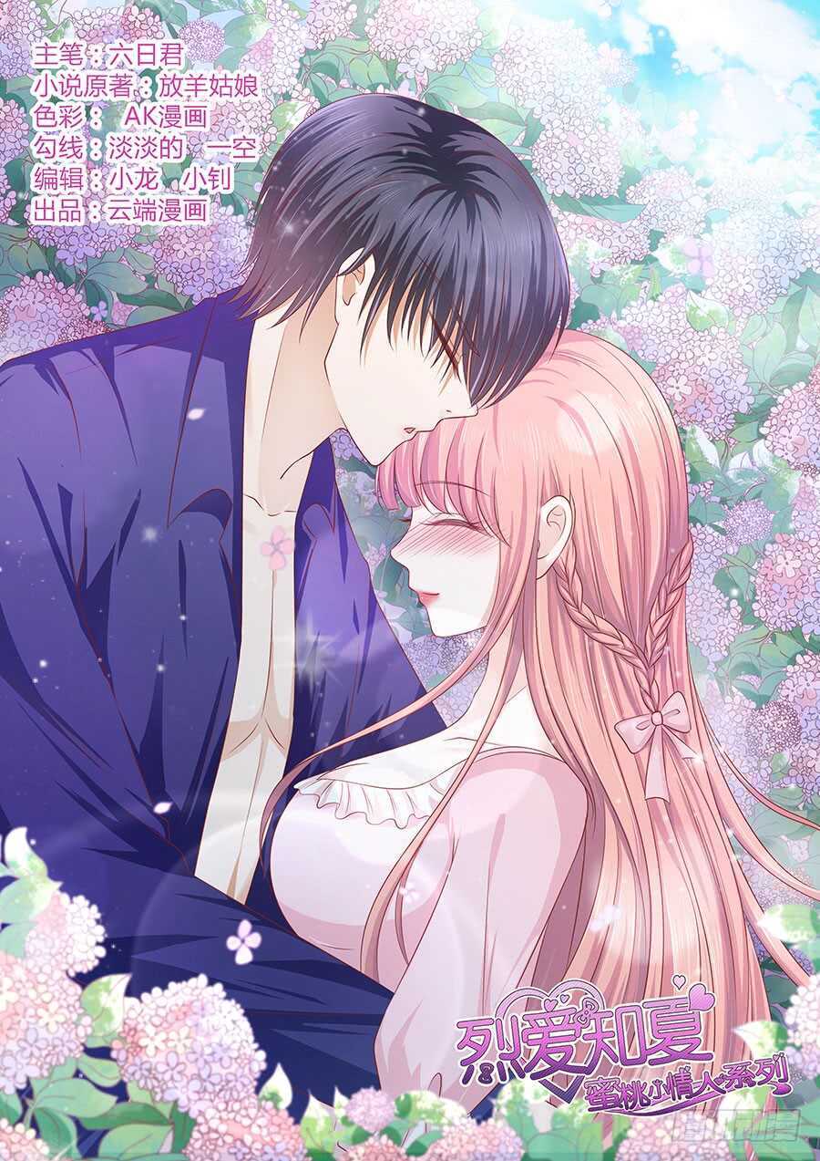 我可不可以向你求个情-第147话