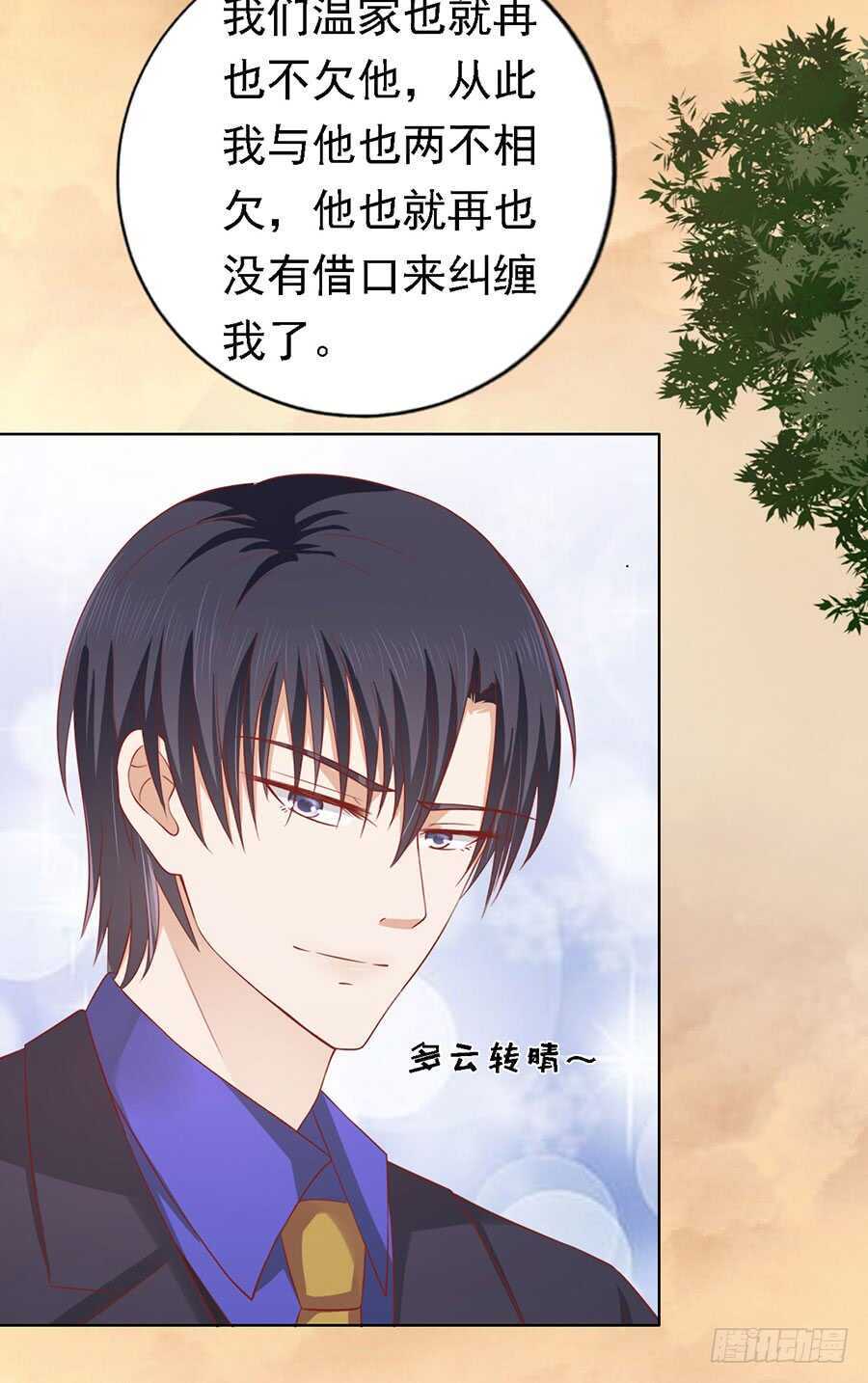 我可不可以向你求个情-第147话