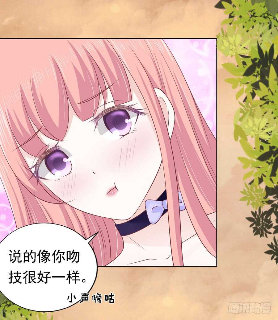 你的吻技不好（2）-第149话