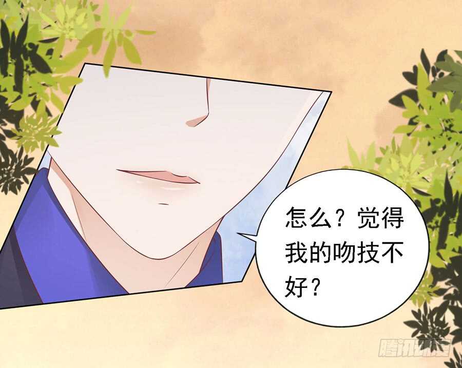 你的吻技不好（2）-第149话
