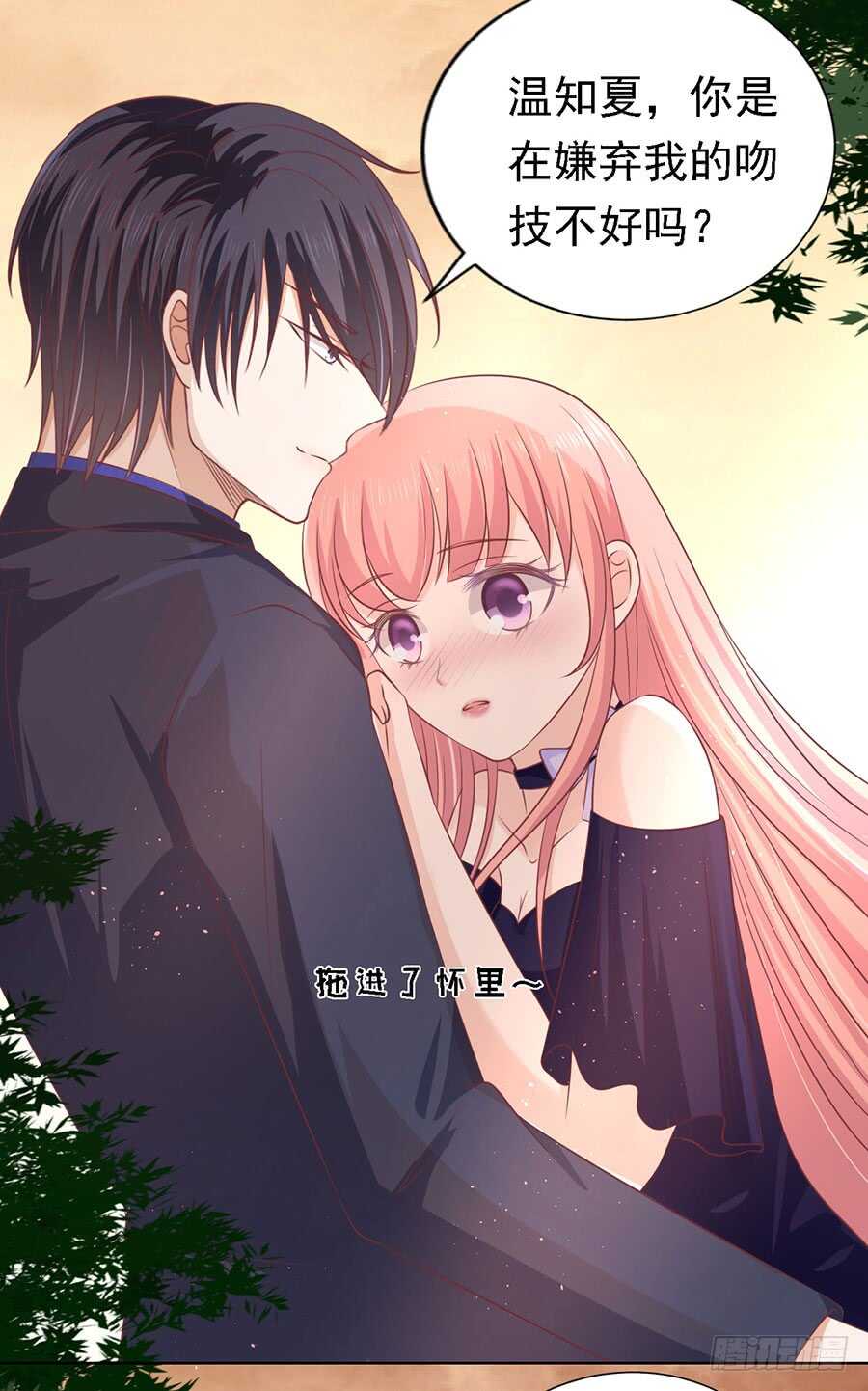 你的吻技不好（2）-第149话