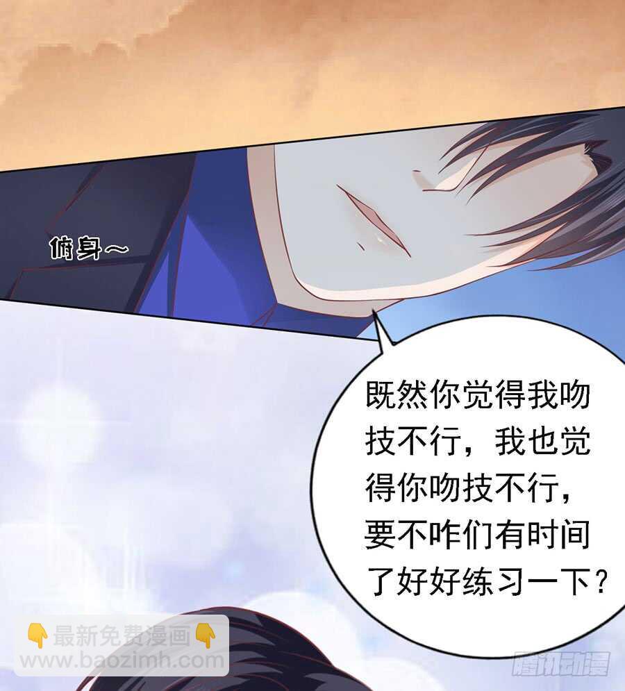 你的吻技不好（2）-第149话