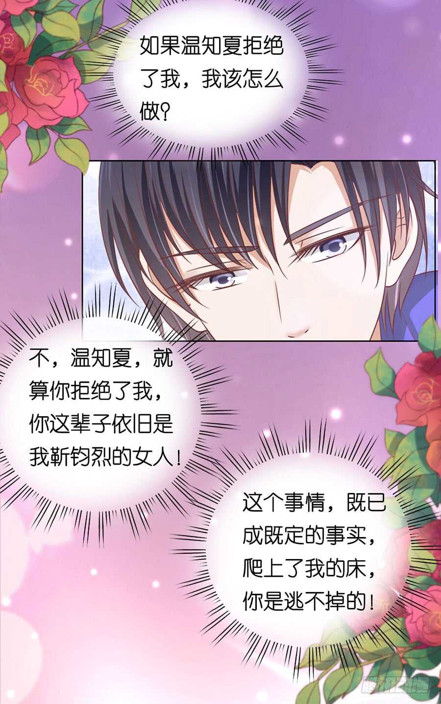 温知夏嫁给我（2）-第155话