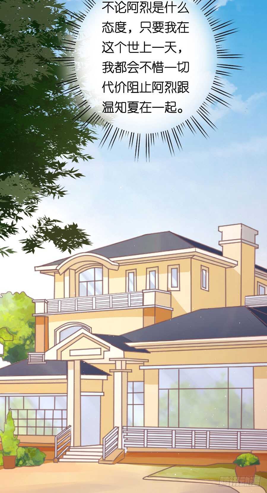 这辈子我认定她了（2）-第157话