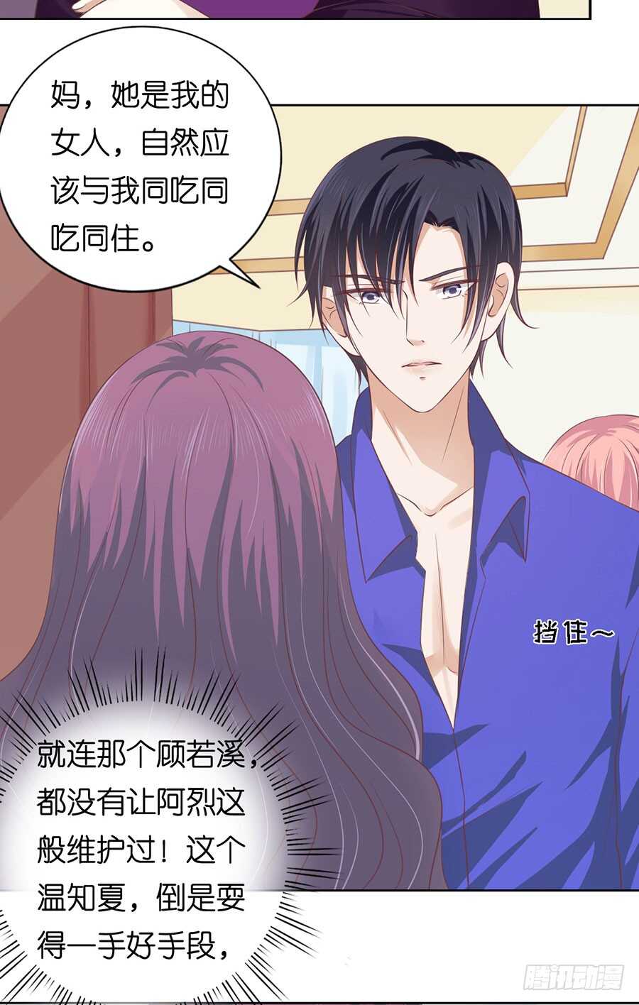 这辈子我认定她了（2）-第157话