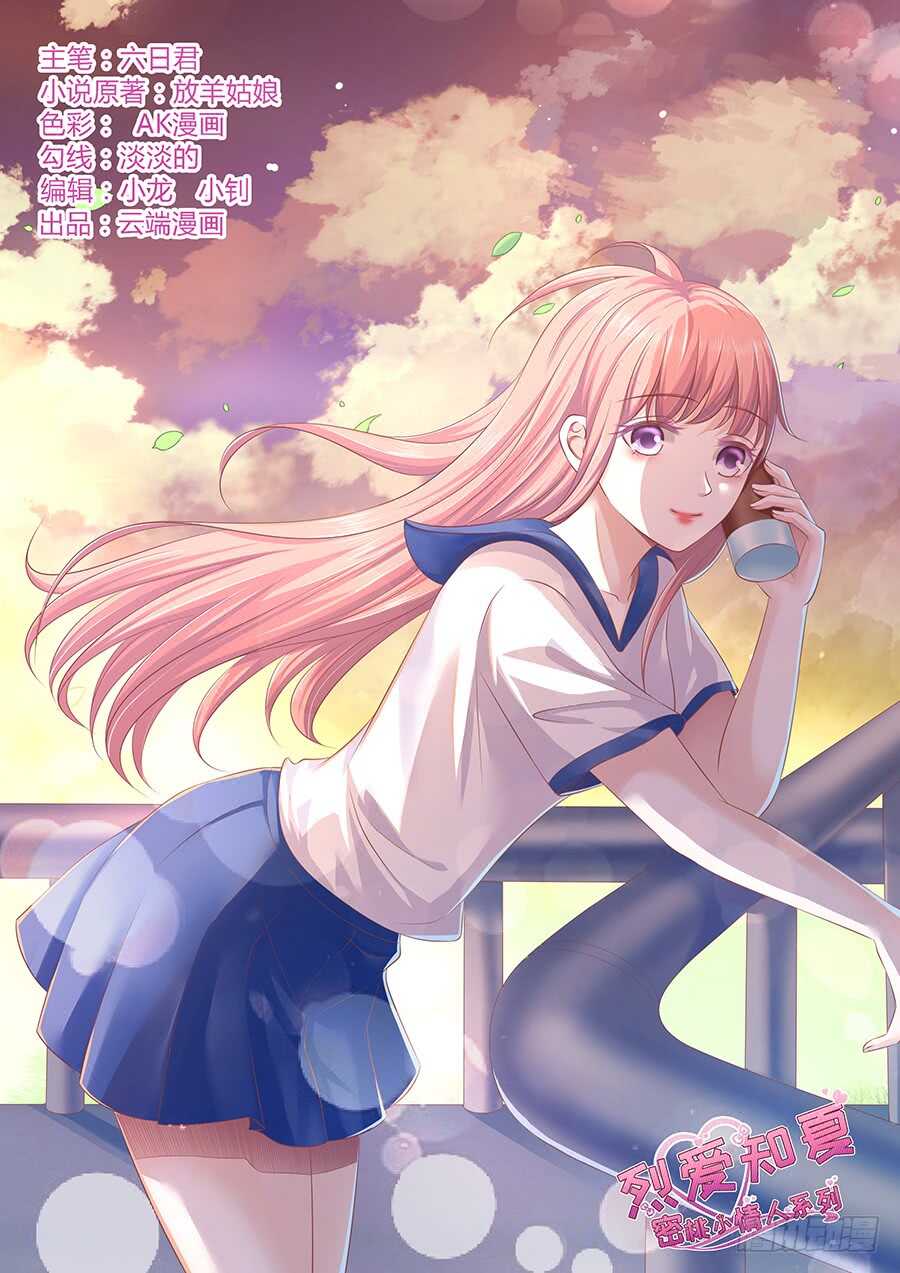 我蓄谋已久-第161话