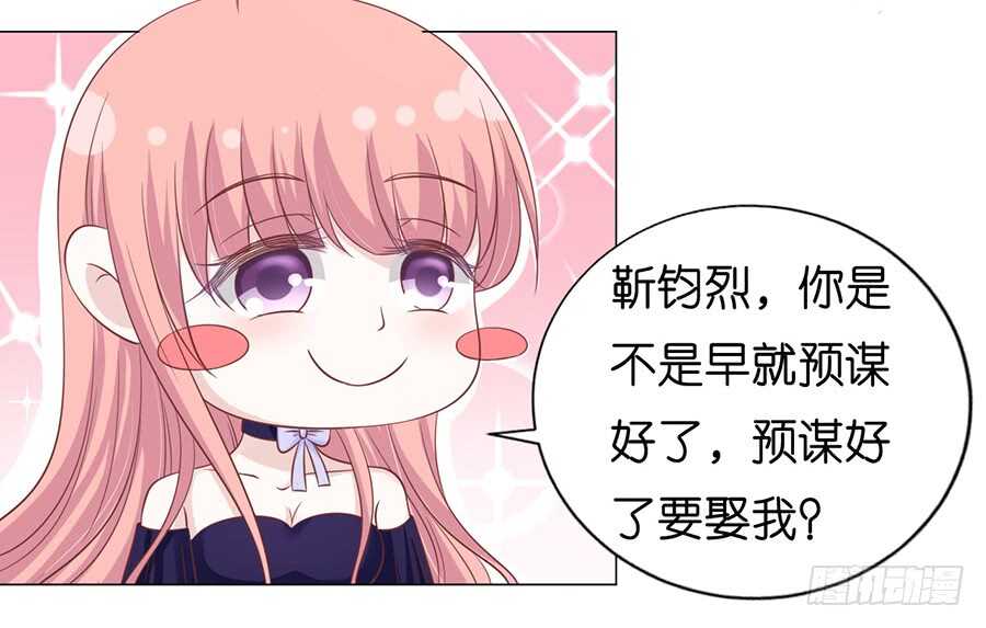 我蓄谋已久-第161话